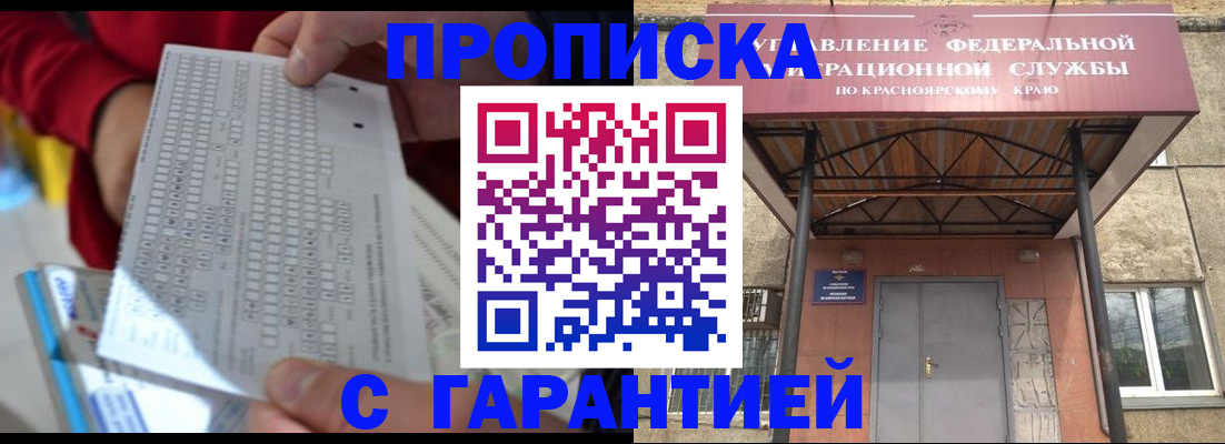 где прописаться в Алтайском крае