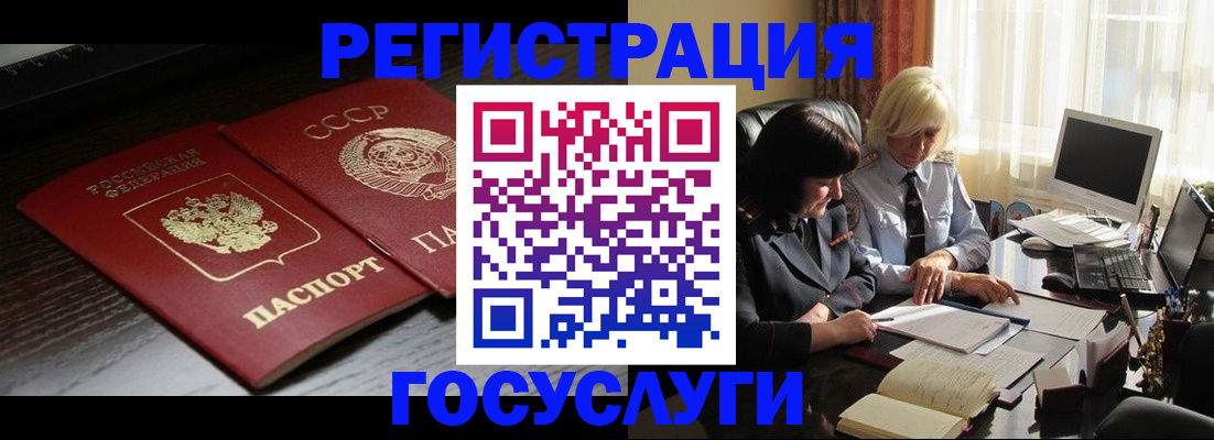 регистрация в Алтайском крае
