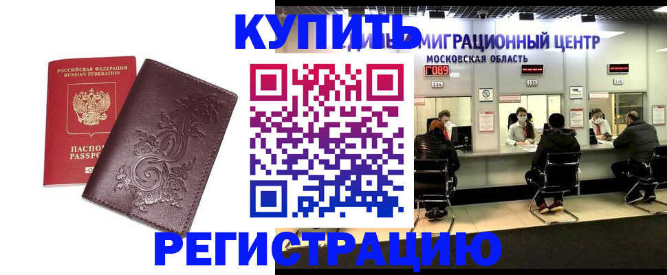 временная регистрация надежно в Алтайском крае