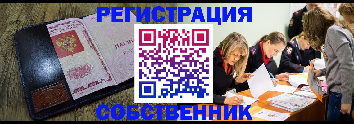 временная регистрация законно в Алтайском крае