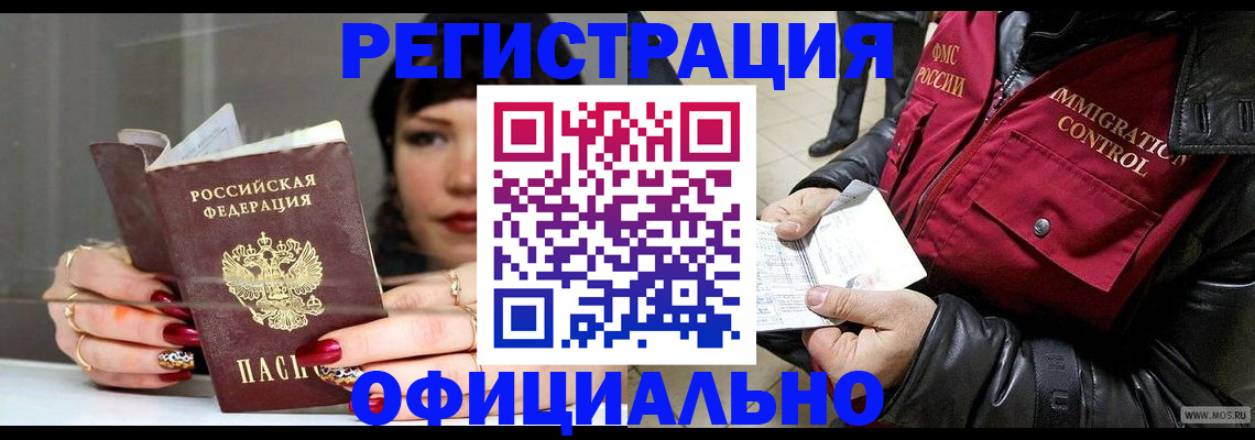 где прописаться в Алтайском крае